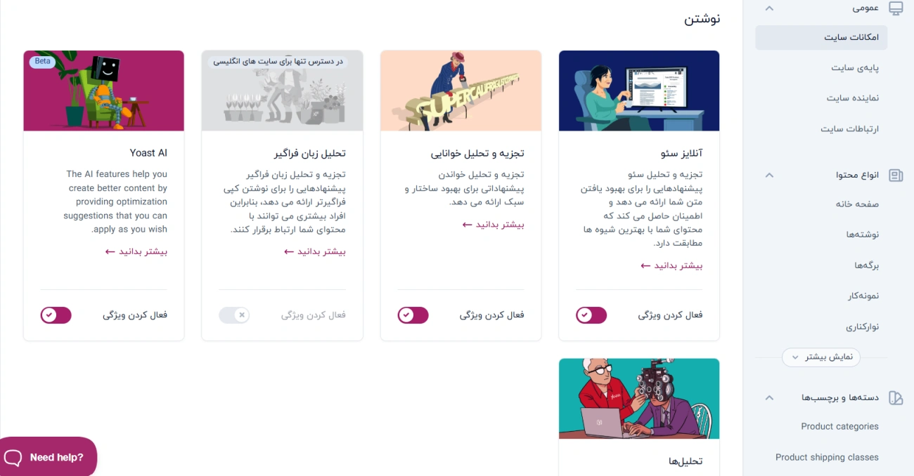 افزونه یوست سئو چیست؟-شرکت سئو در مشهد