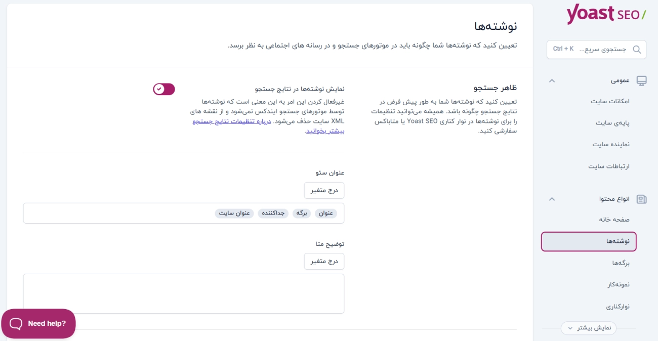 ویژگی های نسخه پولی یوست سئو-شرکت سئو در مشهد