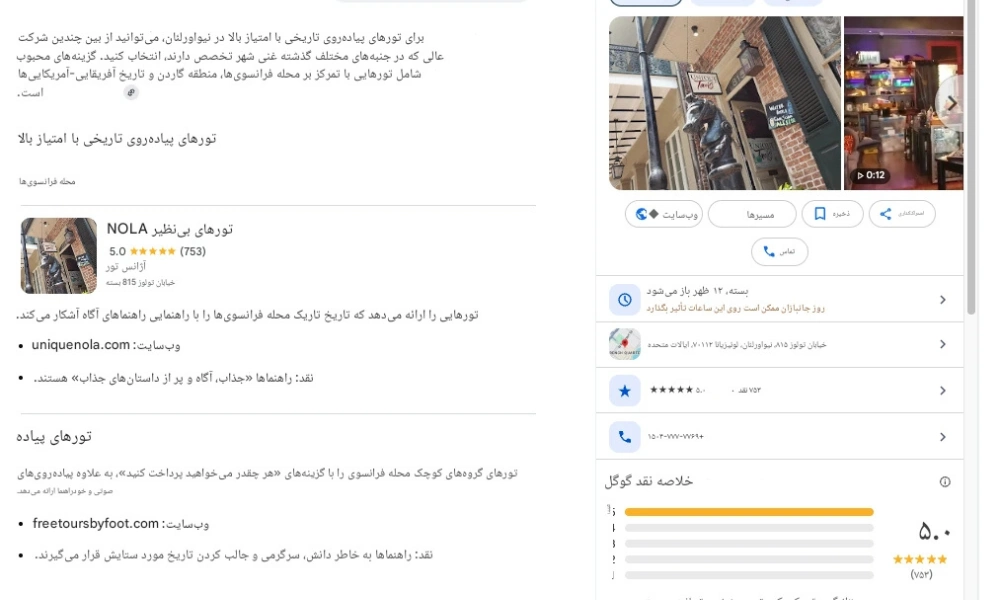 Google Business Profile چیست؟-شرکت سئو