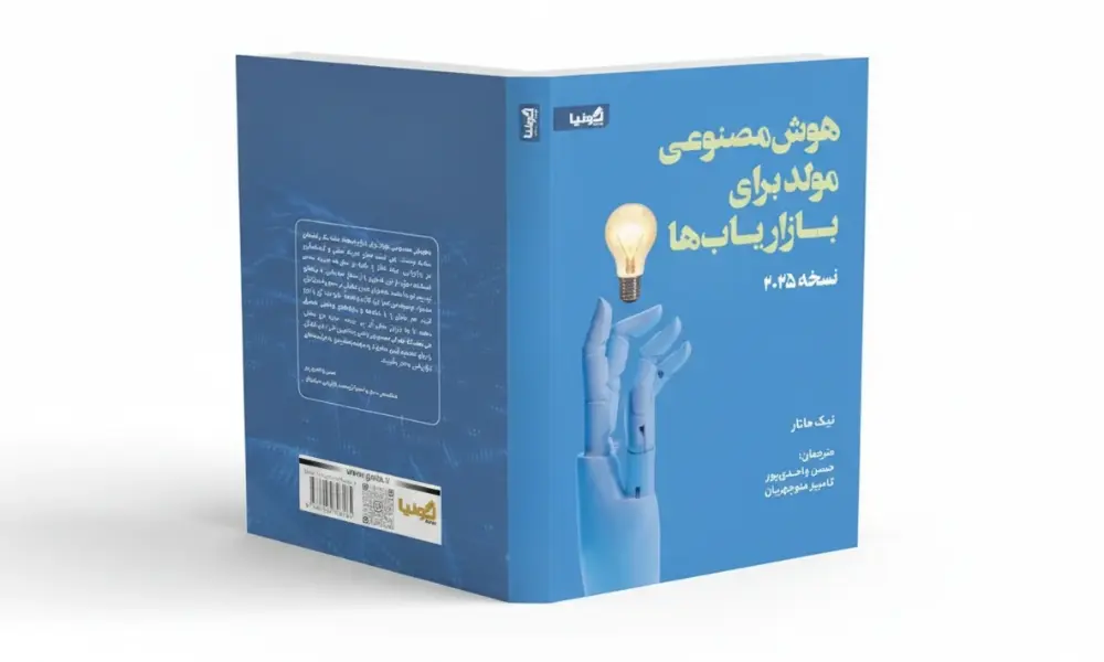 لیست مطالب و فهرست های کتاب هوش مصنوعی مولد-شرکت سئو