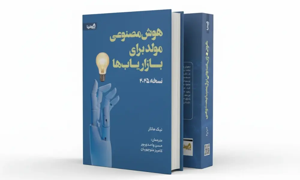مقدمه کتاب هوش مصنوعی مولد-شرکت سئو